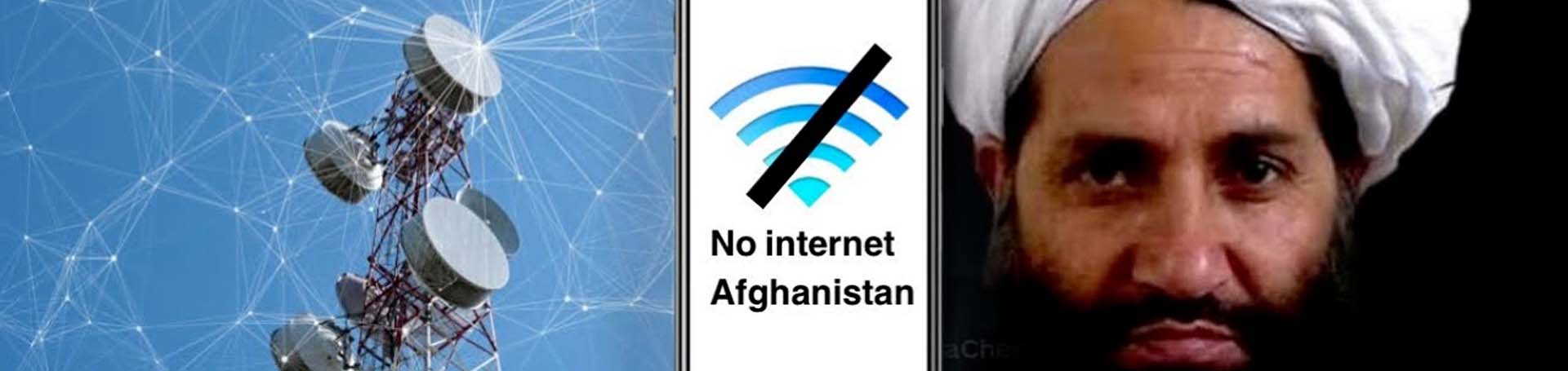 قطع اینترنتت افغانستان